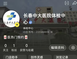 鹤壁市|长春人注意！长春中大医院小红书本地团购开通