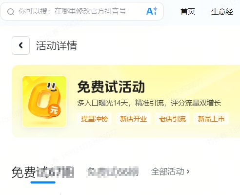 鹤壁市|抖音来客免费试入口