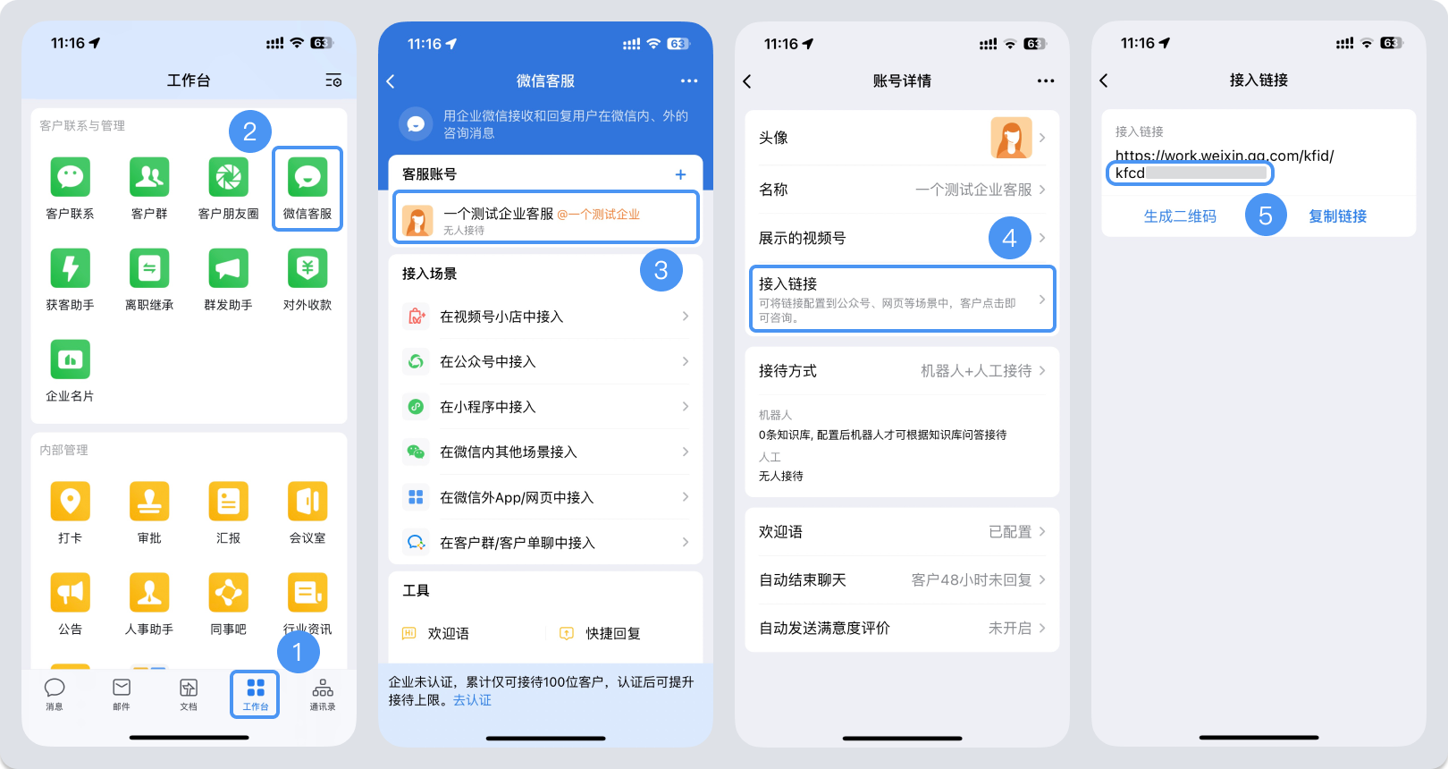 鹤壁市|微信客服账号，如何获取客服号ID？